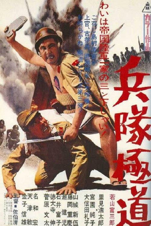 Enlisted Yakuza 1968 official movie poster