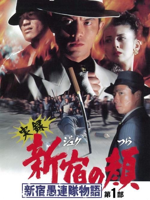 The Face of 'Juku 1997 official movie poster