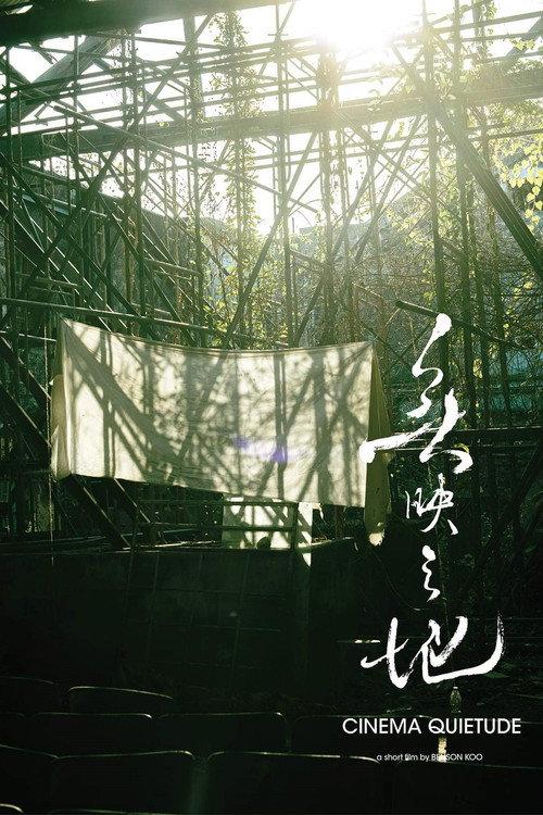 Cinema Quietude 2021 official movie poster