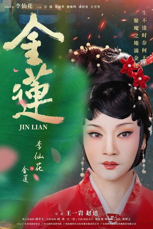 Golden Lotus 2024 official movie poster
