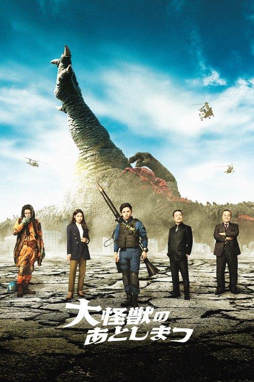 What to Do With the Dead Kaiju? 2022 official movie poster