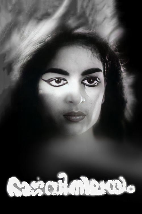 Bhargavi Nilayam 1964 official movie poster