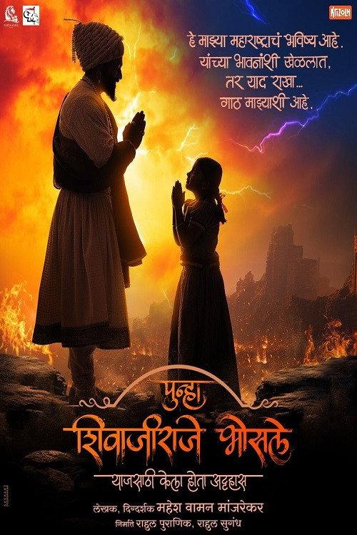 Punha Shivajiraje Bhosale 2025 official movie poster