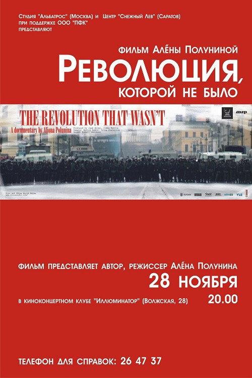 The Revolution That Wasn't 2009 official movie poster