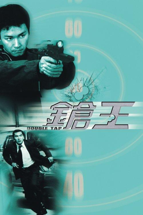 Double Tap 2000 official movie poster