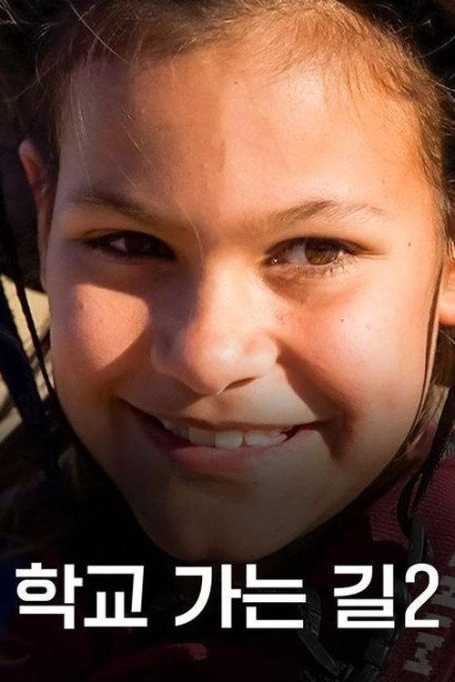 199 Little Heroes 2 2016 official movie poster