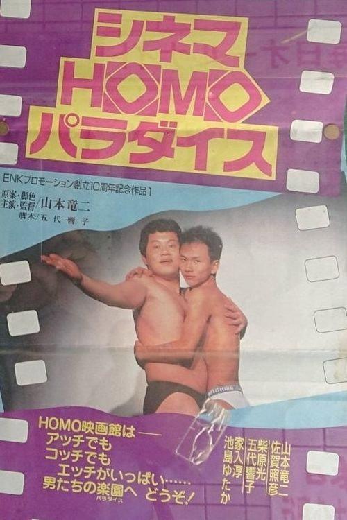 Cinema Homo Paradise 1993 official movie poster