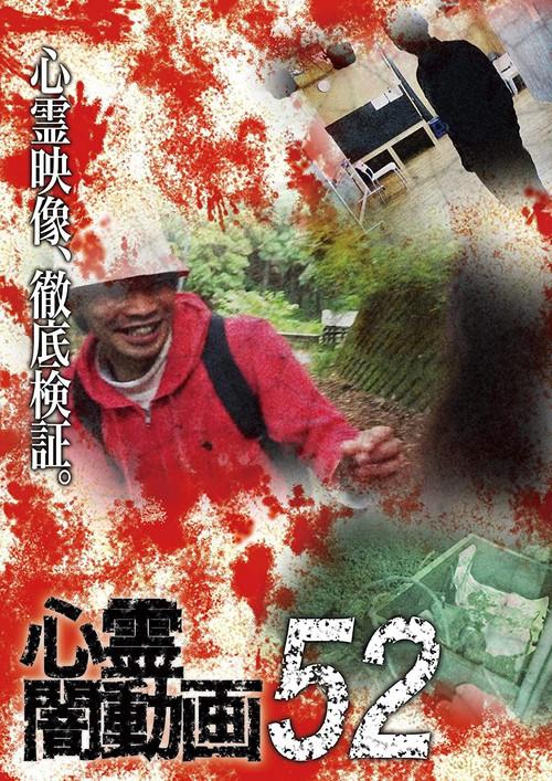Psychic Darkness Video 52 2021 official movie poster