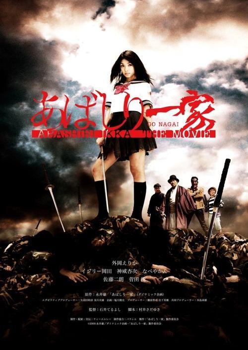 Abashiri Family The Movie 2009 official movie poster