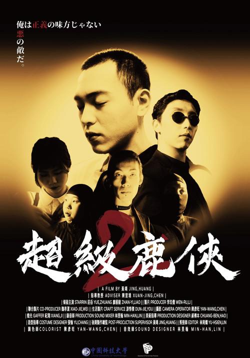Superdeer Man 2023 official movie poster