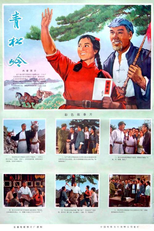 Qing song ling 1974 official movie poster