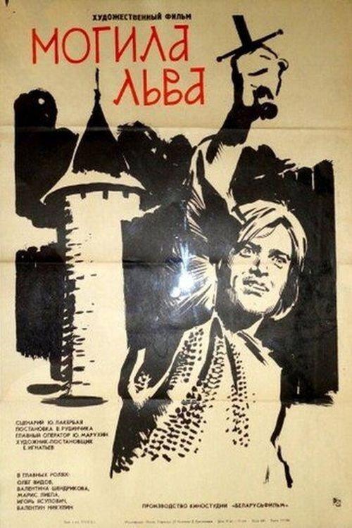 The Lion's Grave 1972 official movie poster