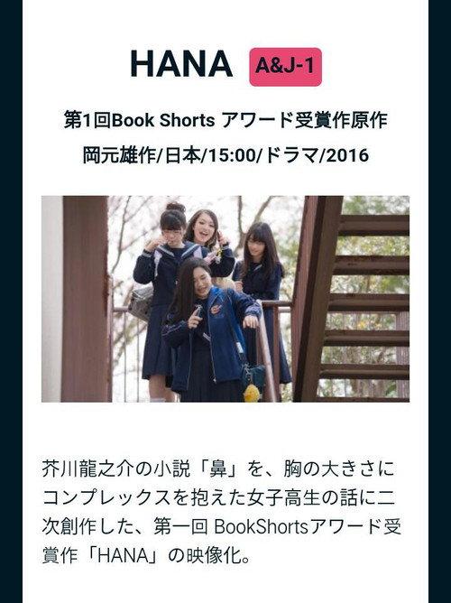 HANA 2016 official movie poster