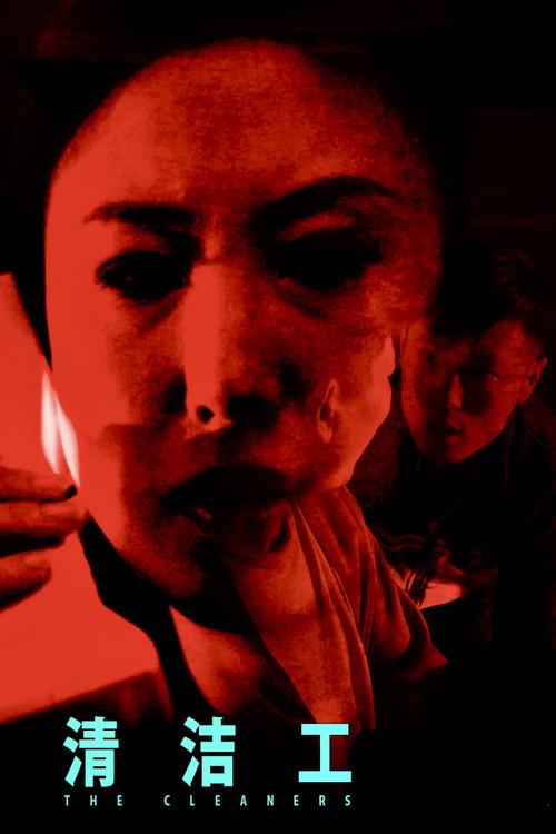 The Cleaners 2017 official movie poster