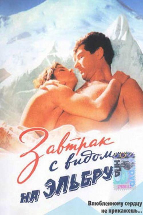Breakfast with a View to the Elbrus Mountains 1993 official movie poster