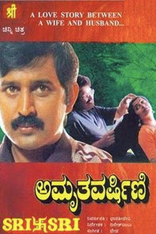 Amruthavarshini 1997 official movie poster