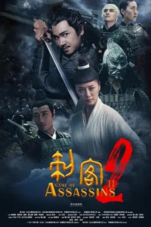 Game of Assassins 2 2020 official movie poster
