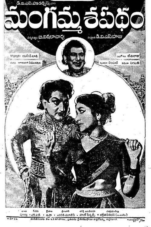 Mangamma Sapatham 1965 official movie poster