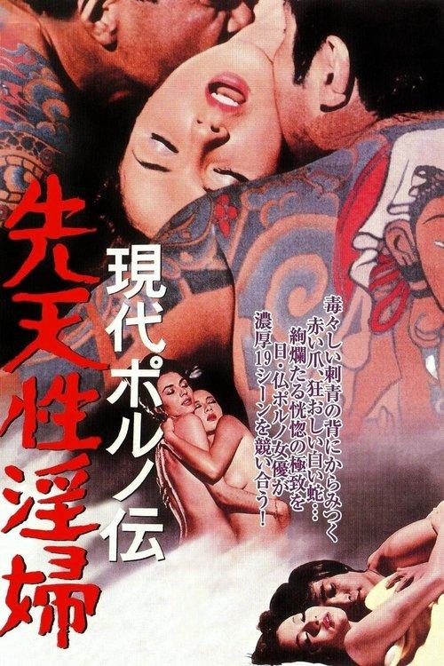 The Insatiable 1971 official movie poster