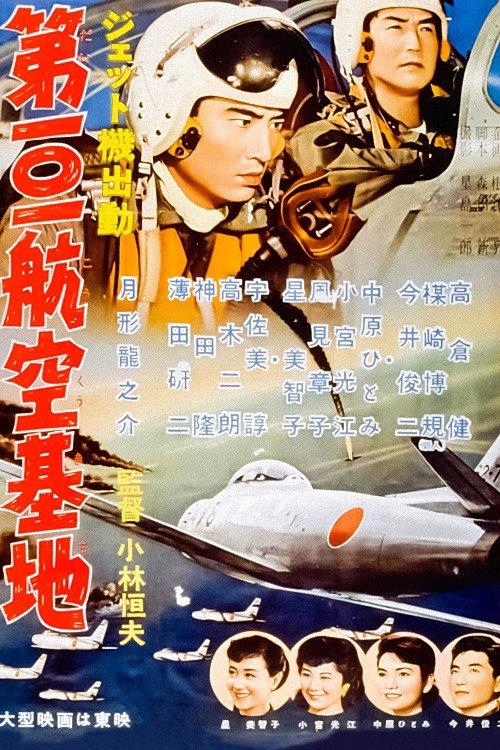 Jet Air Base 101 1957 official movie poster