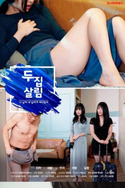 Living in Two Houses 2022 official movie poster