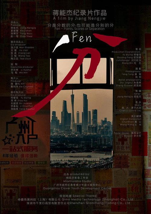 Fen 2024 official movie poster