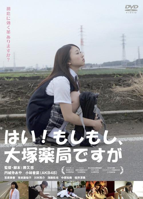 Hi! Otsuka Drugstore 2011 official movie poster