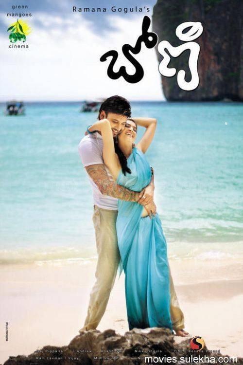Boni 2009 official movie poster
