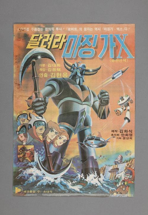 Majingga-X 1978 official movie poster