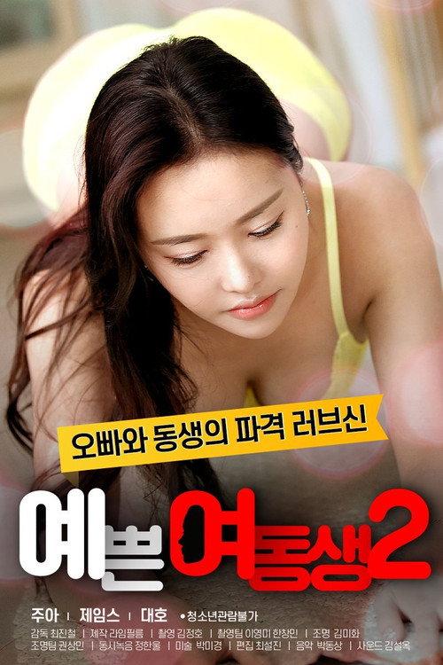 Pretty Young Sister 2 2020 official movie poster