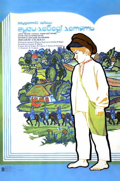 The Geese-Swans Fly 1974 official movie poster