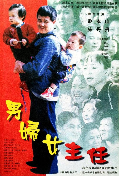 Male Sorority Director 1999 official movie poster