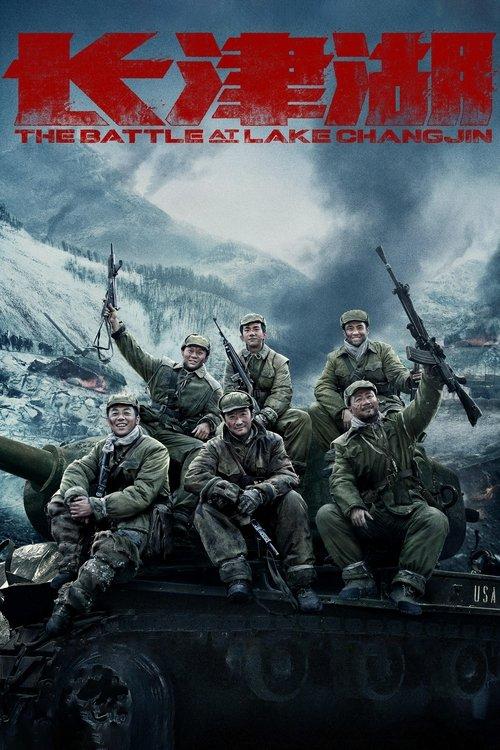 The Battle at Lake Changjin 2021 official movie poster