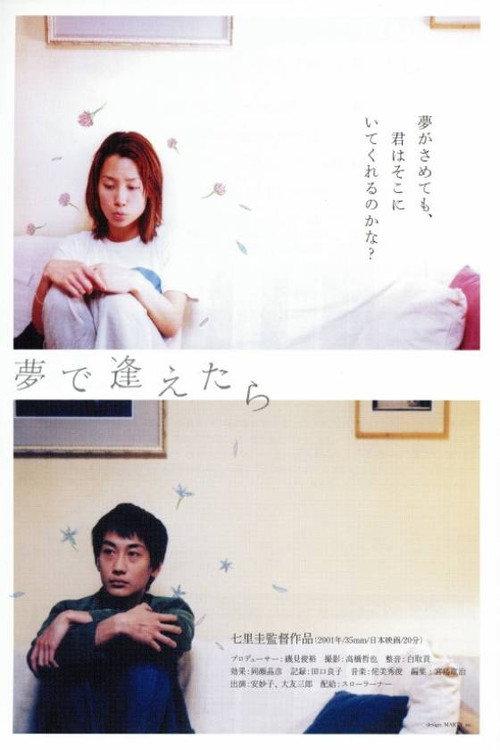 Yume de aetara 2004 official movie poster