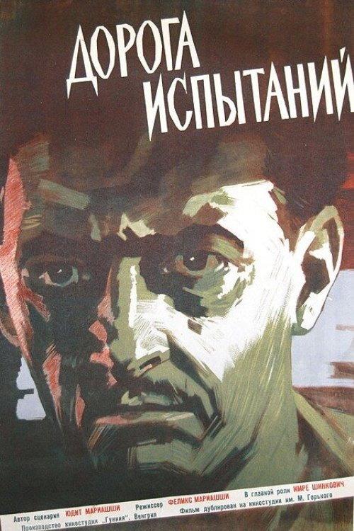 Test Trip 1961 official movie poster