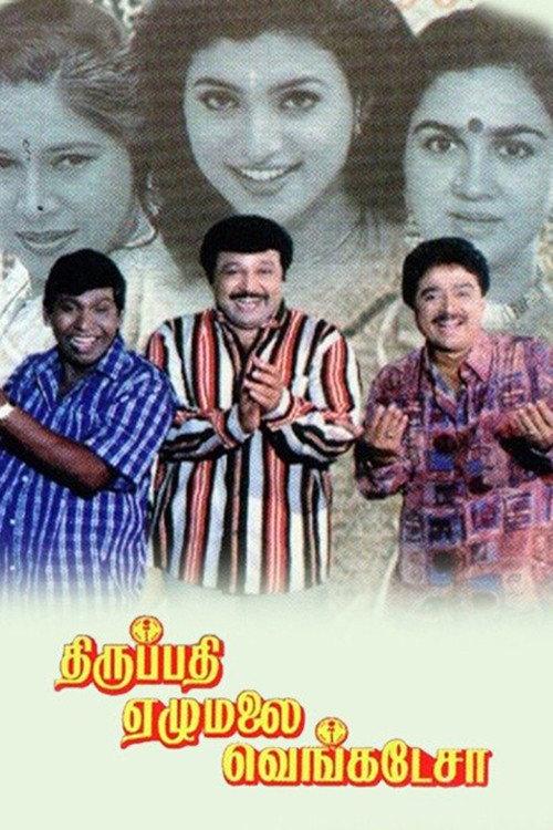 Thirupathi Ezhumalai Venkatesa 1999 official movie poster