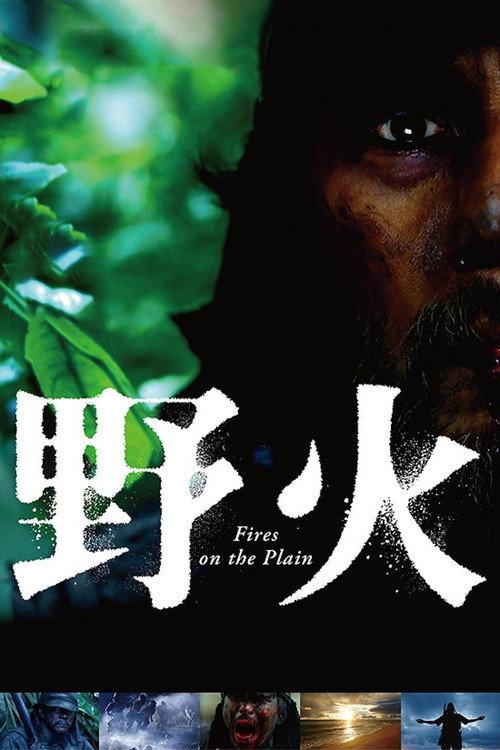 Fires on the Plain 2015 official movie poster