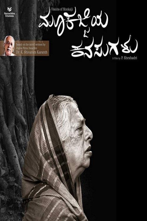 Visions of Mookajji 2019 official movie poster