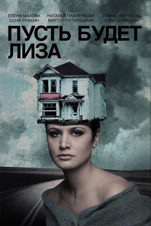 Let's Call Her Lisa 2018 official movie poster