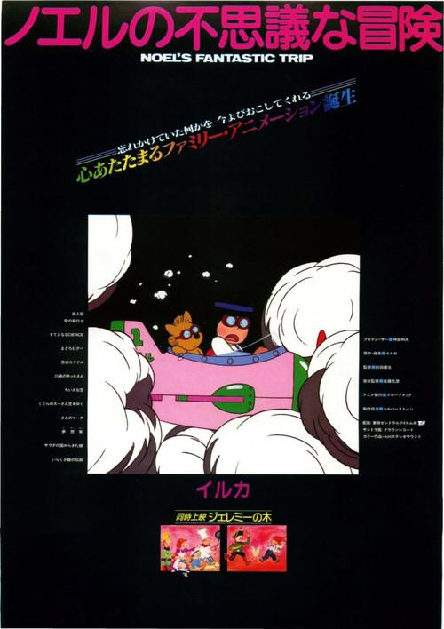 Noel's Fantastic Trip 1983 official movie poster