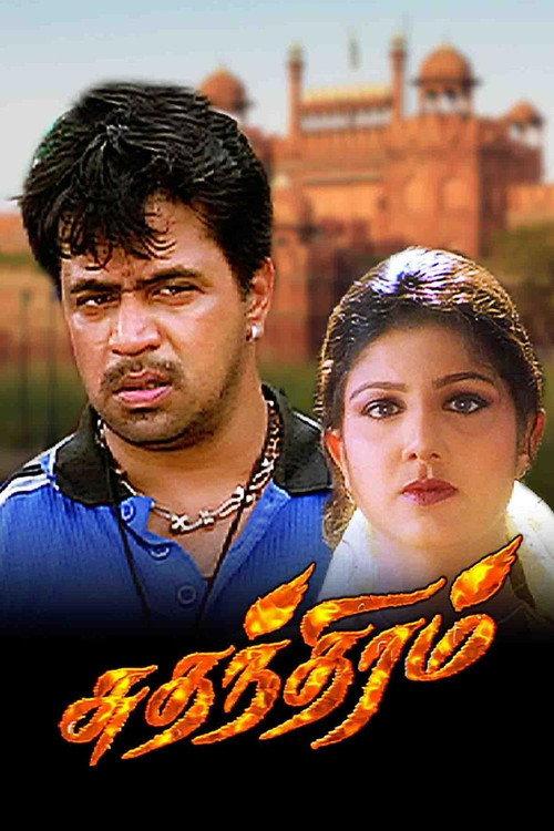 Sudhandhiram 2000 official movie poster