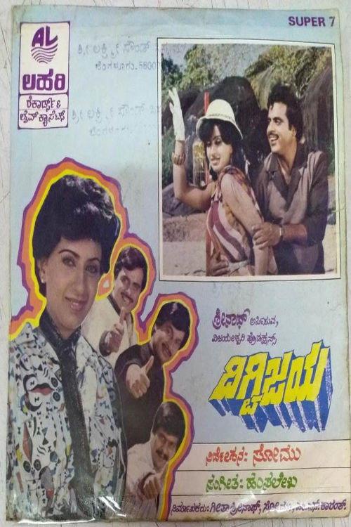 Digvijaya 1987 official movie poster
