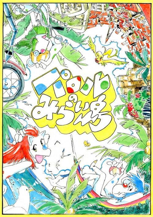 Paroru's Future Island 2014 official movie poster