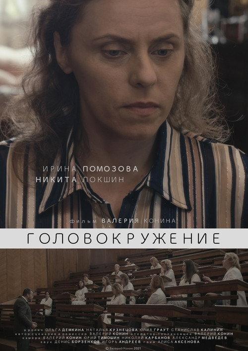 Dizziness 2022 official movie poster