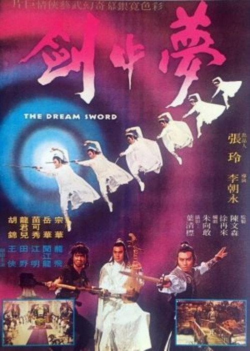 The Dream Sword 1979 official movie poster