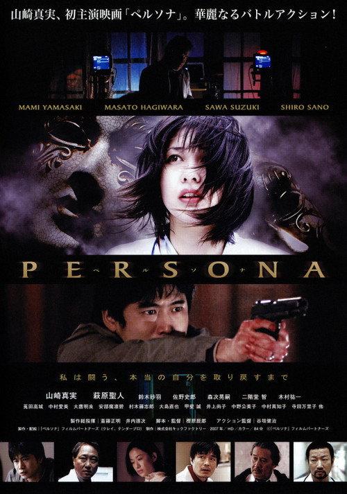 Persona 2008 official movie poster