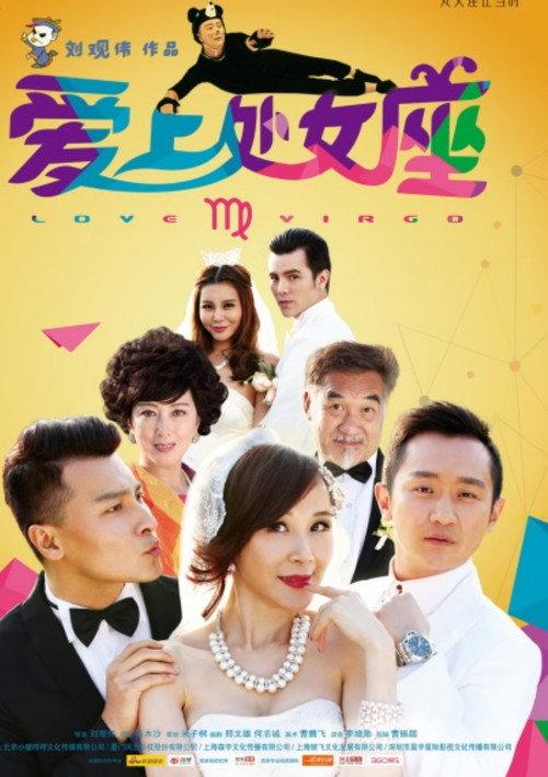Fall in Love With Virgo 2016 official movie poster