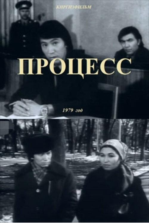 The Trial 1979 official movie poster