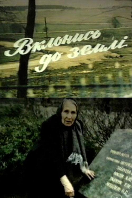 Bow to the Ground 1986 official movie poster