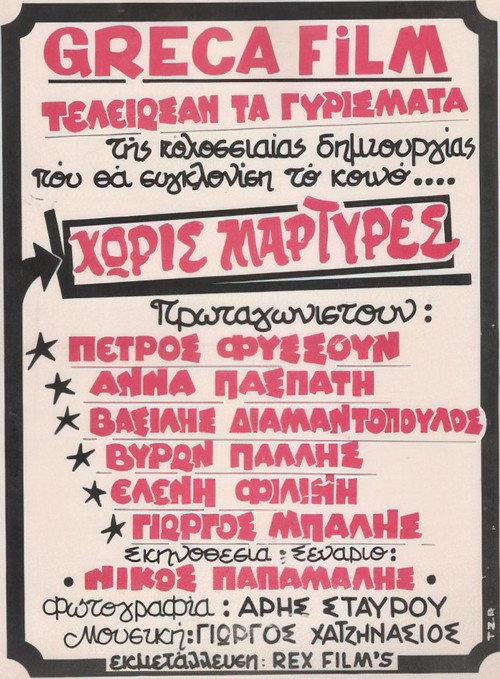 Horis martyres 1983 official movie poster
